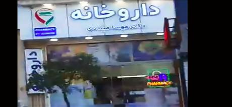 داروخانه دکتر مهسا مینادی